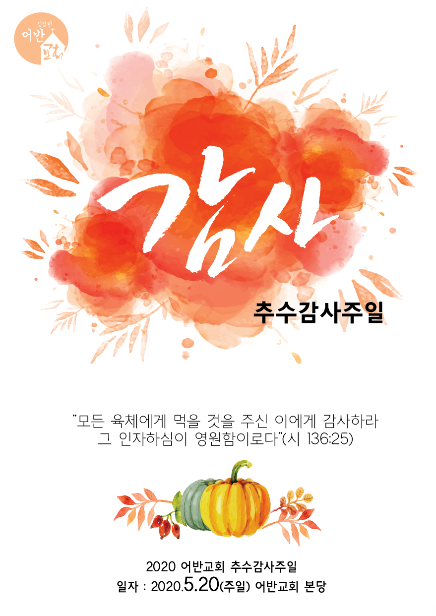 추수감사주일 현수막 무료샘플 - Thanksgiving Illustration - Urbanbrush