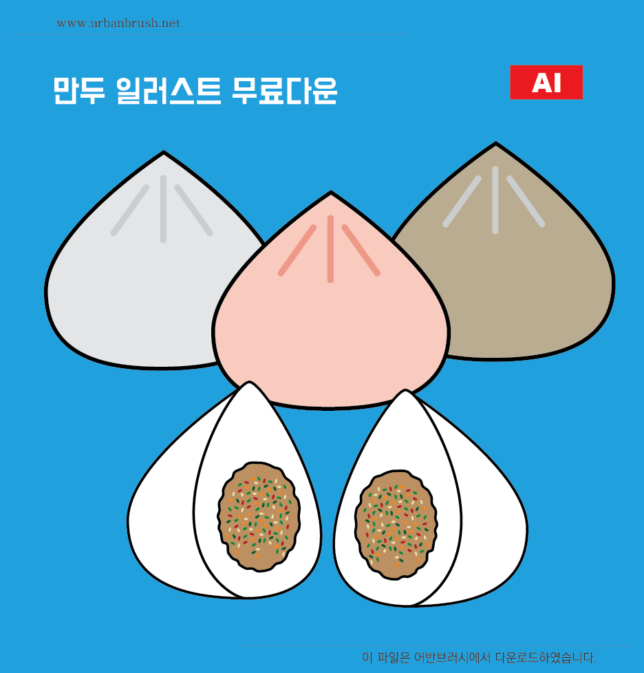 만두 일러스트 Ai 무료다운로드 - Dumpling Free Illustration - Urbanbrush