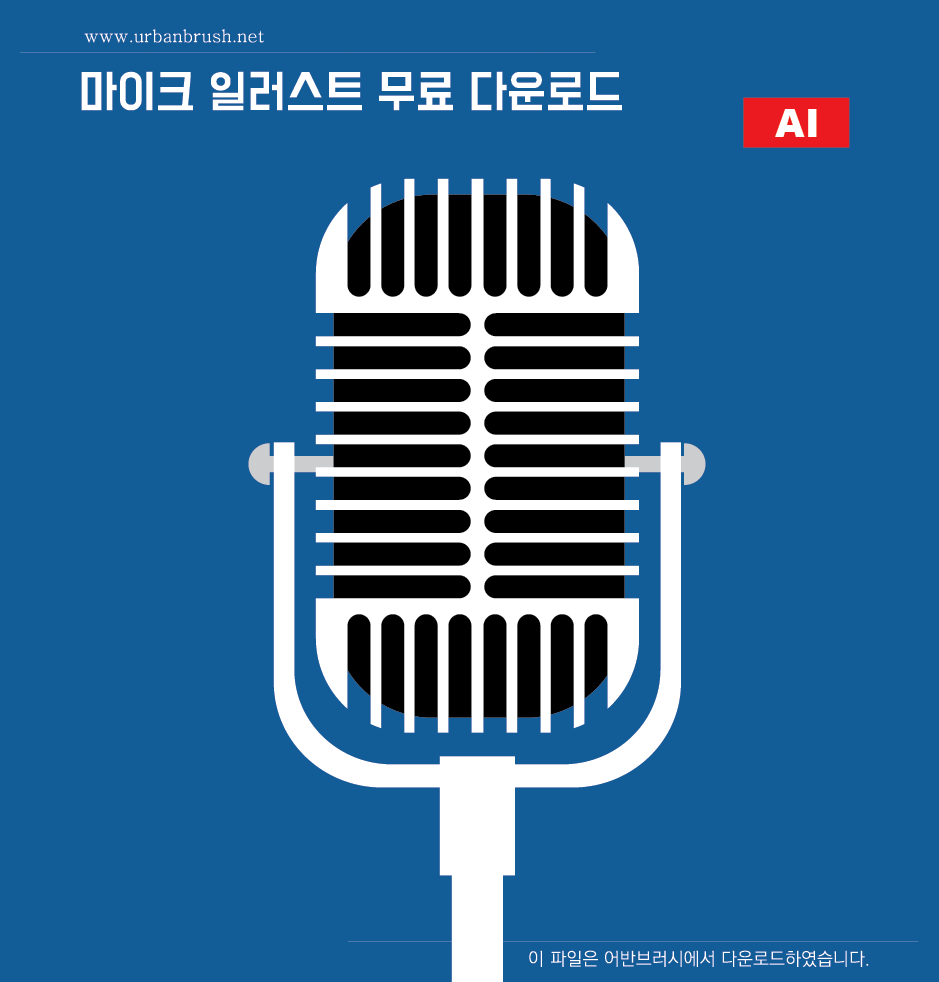 마이크 일러스트 Ai 다운로드 - Mic Illustration - Urbanbrush