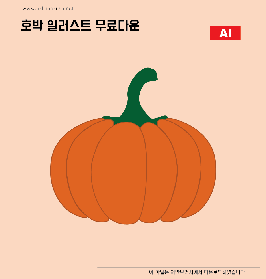 호박 일러스트 Ai 무료다운로드 - Pumpkin Illustration - Urbanbrush