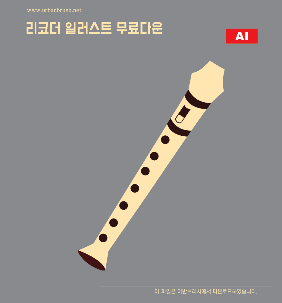 리코더 일러스트 Ai 무료다운로드 - Recorder Illustration - Urbanbrush