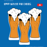 주막 간판 일러스트 Ai 무료다운로드 Free Tavern Sign - Urbanbrush