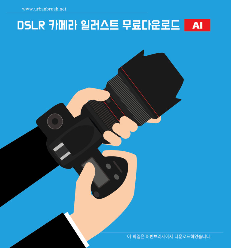 Dslr 카메라 일러스트 Ai 무료다운로드 Dslr Camera Illustration 어반브러시