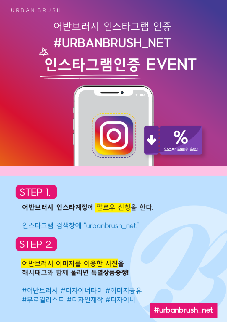 인스타그램 이벤트 전단지 일러스트 Ai 무료다운로드 Free Instagram Evect Leaflet Urbanbrush 6236