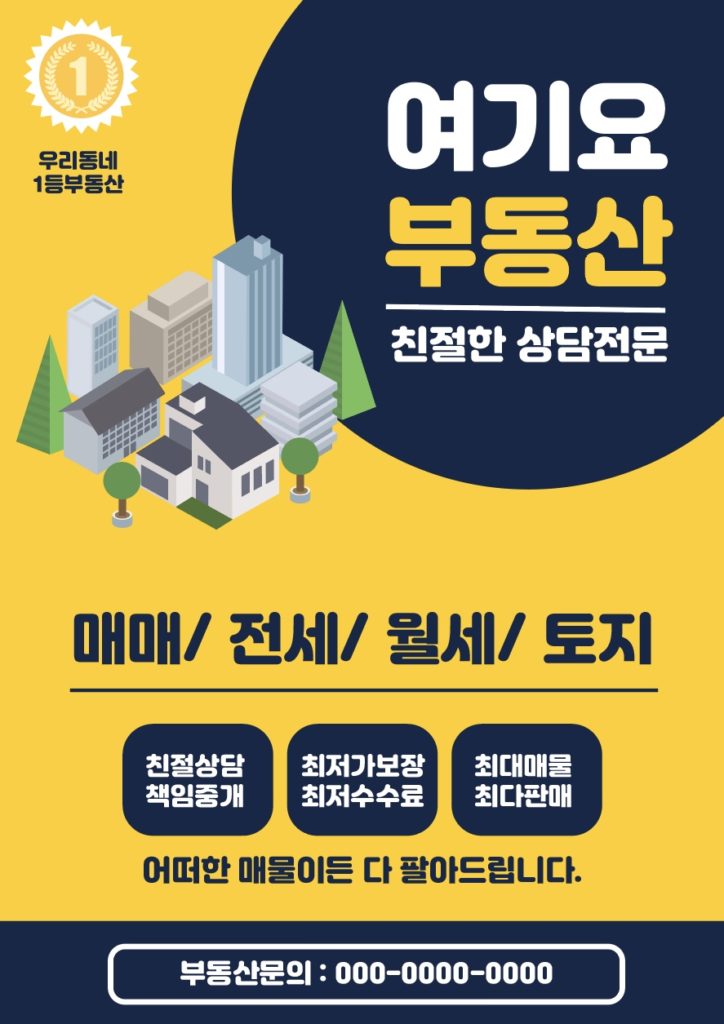 부동산 전단지 디자인