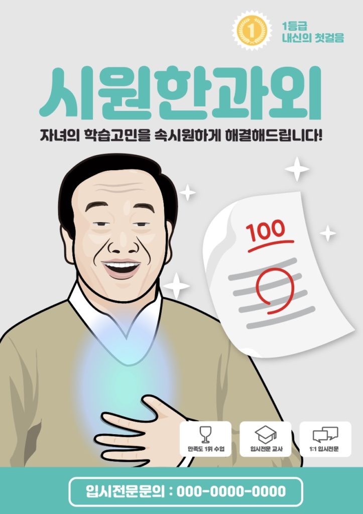 게비스콘 패러디 과외