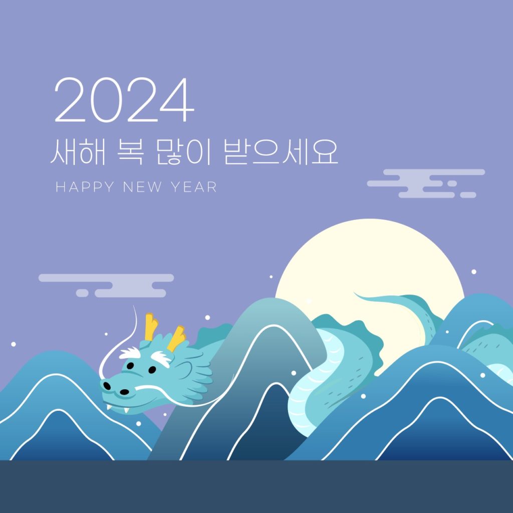 2024년 갑진년 새해 인사 일러스트 Ai 다운로드 Download New Year Greetings Vector Urbanbrush 0764