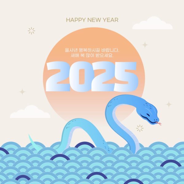 을사년 2025년 인사말 일러스트 ai 다운로드 download Greetings for the year 2025