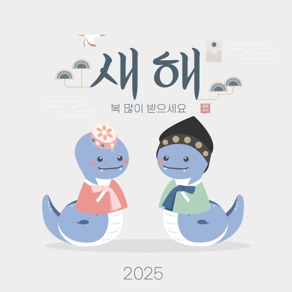 2025년 을사년 귀여운