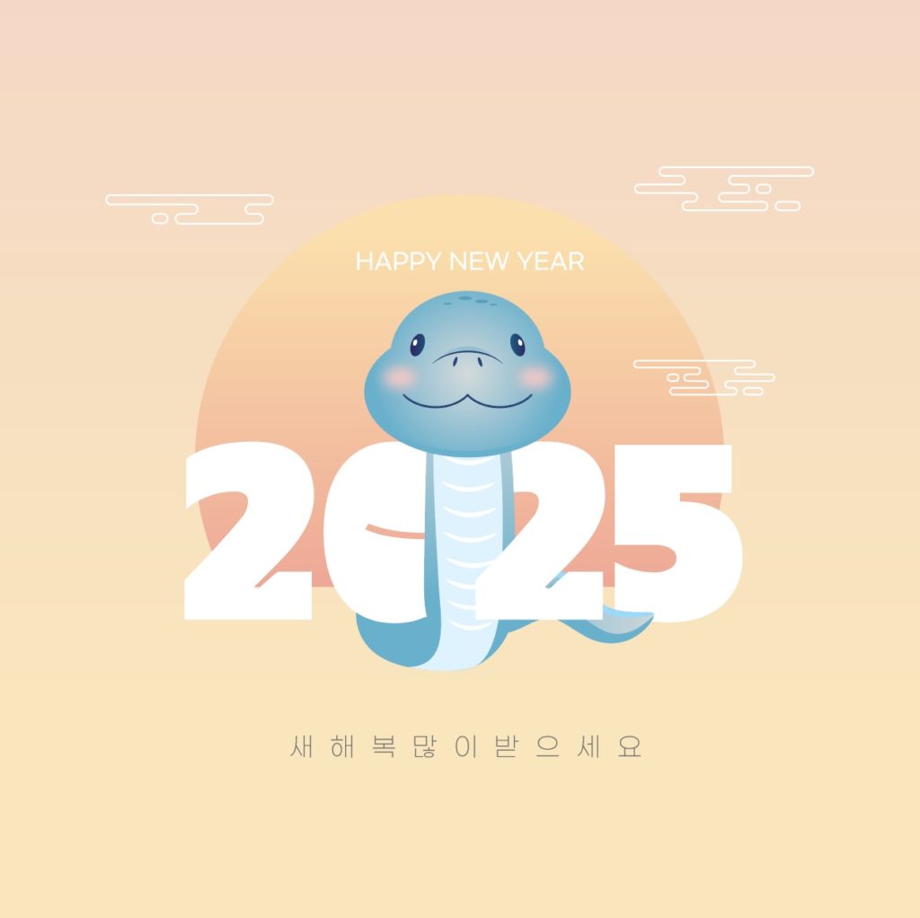 2025 뱀띠 새해인사