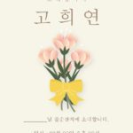 고희연 초대장 디자인