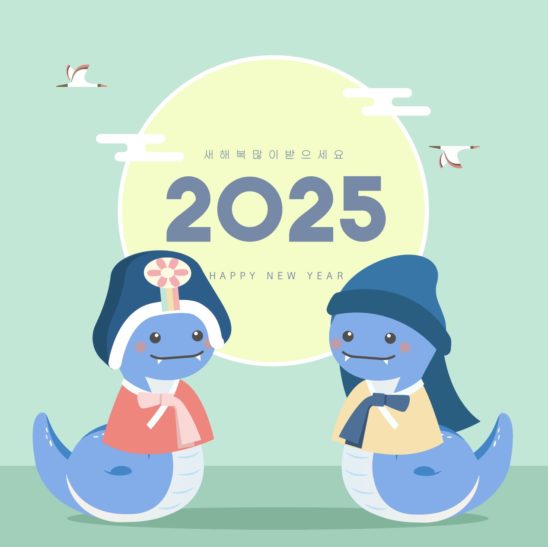 2025년 뱀 캐릭터