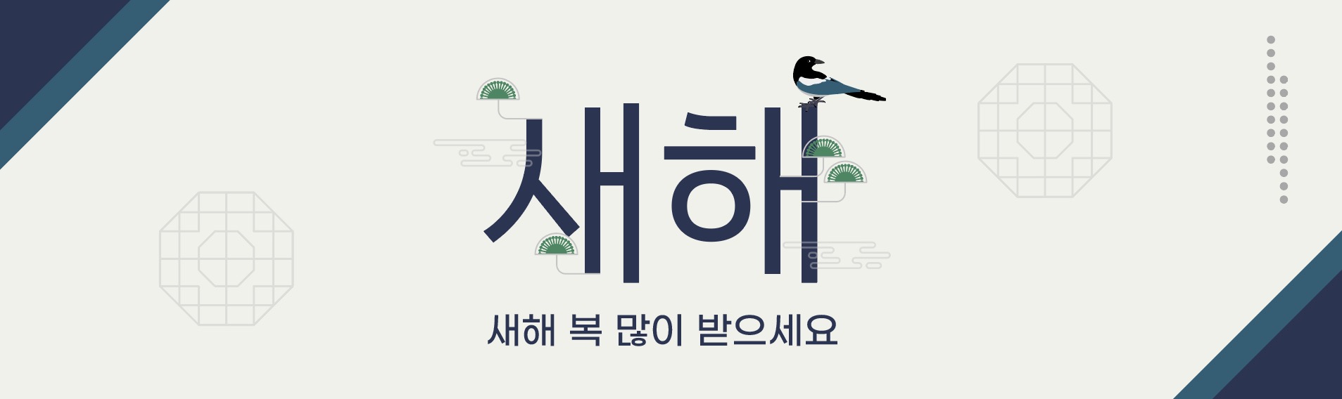 새해 인사 현수막