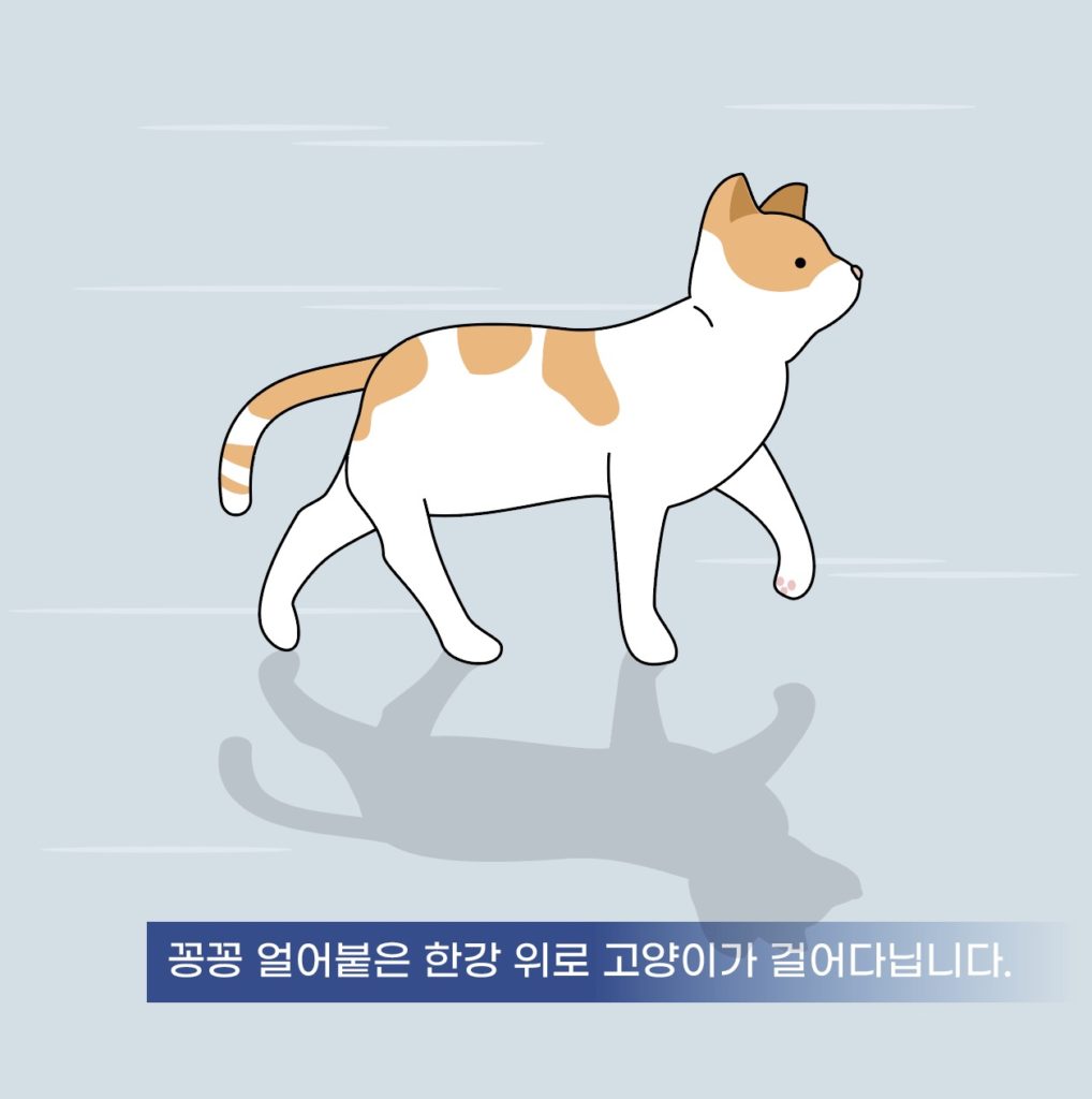 꽁꽁 얼어붙은 한강