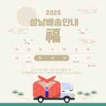 2025년 설날 설연휴