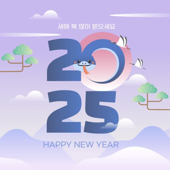 설날 을사년 2025년