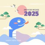 2025년 설날 귀여운뱀