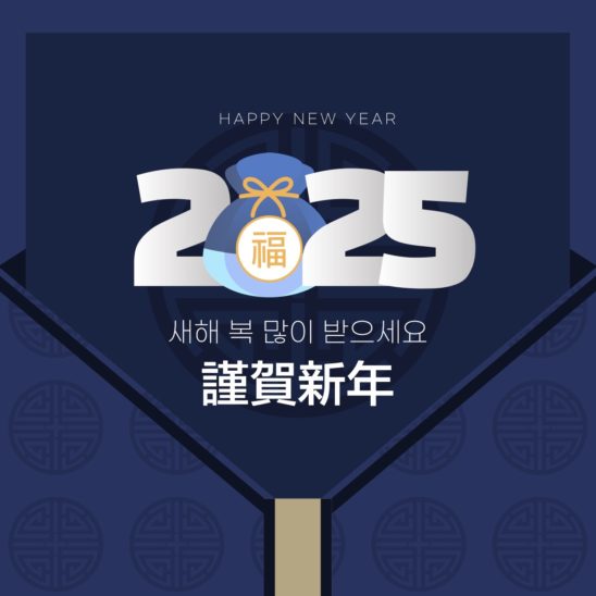 2025 새해 인사